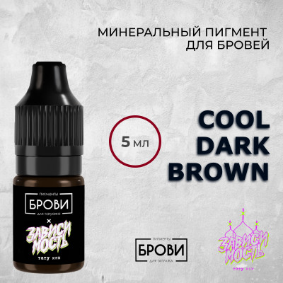 Cool Dark Brown — Минеральный пигмент для бровей — Брови PMU